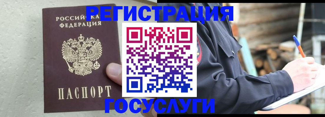 прописка штамп в Великом Устюге